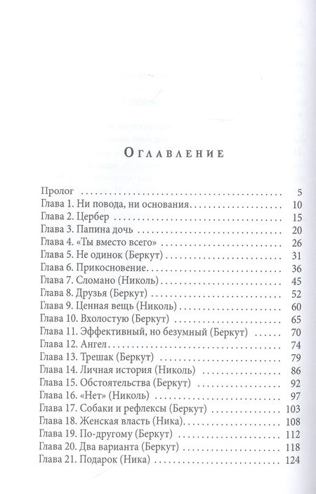 Фотография книги "Рам: Неангел-хранитель"