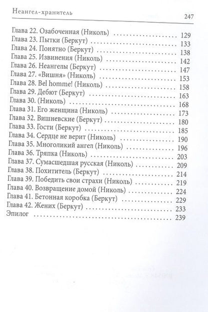 Фотография книги "Рам: Неангел-хранитель"