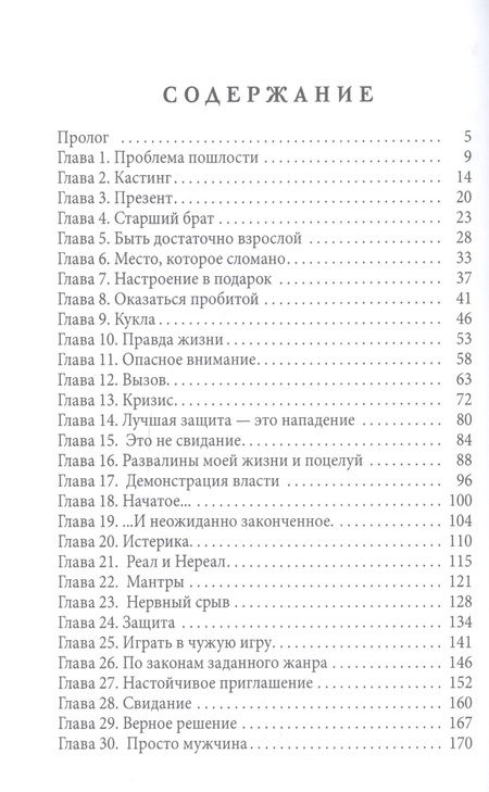 Фотография книги "Рам: Уязвимость"