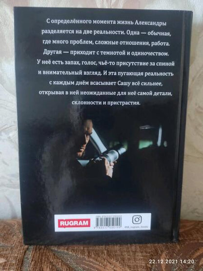 Фотография книги "Рам: Уязвимость"