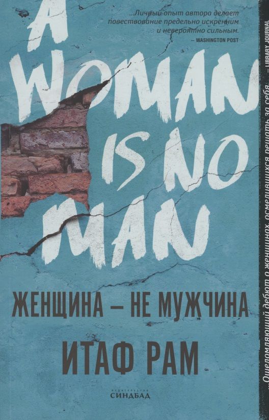 Обложка книги "Рам: Женщина - не мужчина"