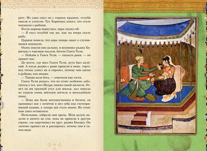 Фотография книги "Рама, Лакшмана и учёная сова. Индийские народные сказки"