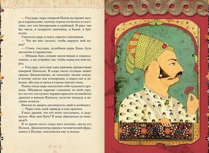 Фотография книги "Рама, Лакшмана и учёная сова. Индийские народные сказки"