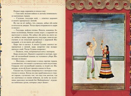 Фотография книги "Рама, Лакшмана и учёная сова. Индийские народные сказки"