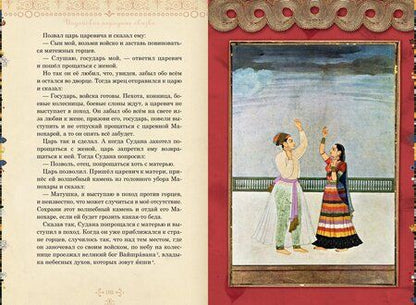 Фотография книги "Рама, Лакшмана и учёная сова. Индийские народные сказки"