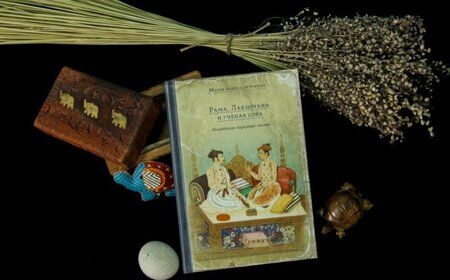 Фотография книги "Рама, Лакшмана и учёная сова. Индийские народные сказки"