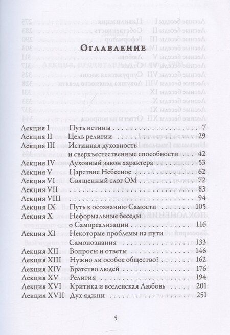 Фотография книги "Рама Свами: В лесах богопознания. Том 2. Поклонение"