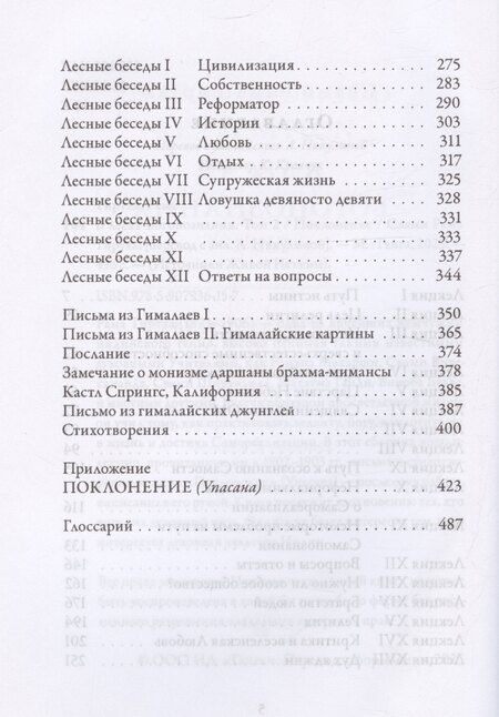 Фотография книги "Рама Свами: В лесах богопознания. Том 2. Поклонение"