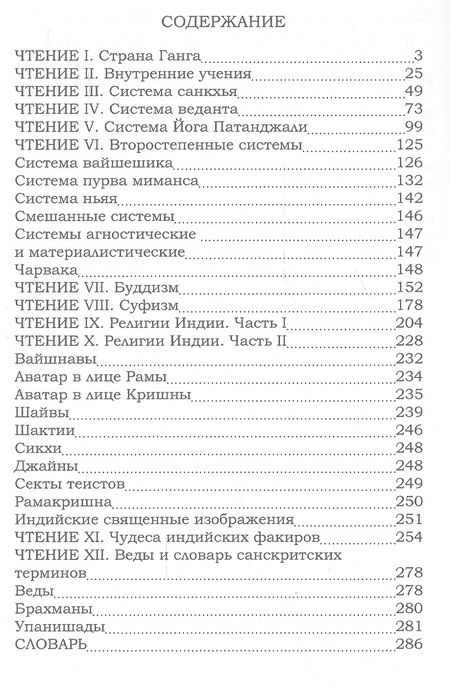 Фотография книги "Рамачарака Йог: Религии и тайные учения Востока"