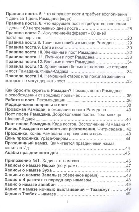 Фотография книги "Рамадан. Как держать пост Рамадана"