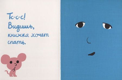 Фотография книги "Рамадье: Моя книжка хочет спать"