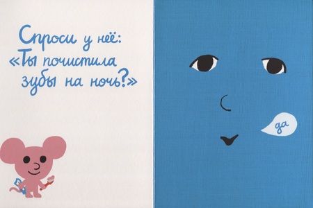 Фотография книги "Рамадье: Моя книжка хочет спать"