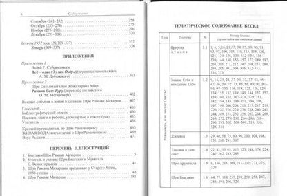 Фотография книги "Рамана Махарши: Как быть Собой - чистым Счастьем. Беседы с Шри Раманой Махарши. Том 1"