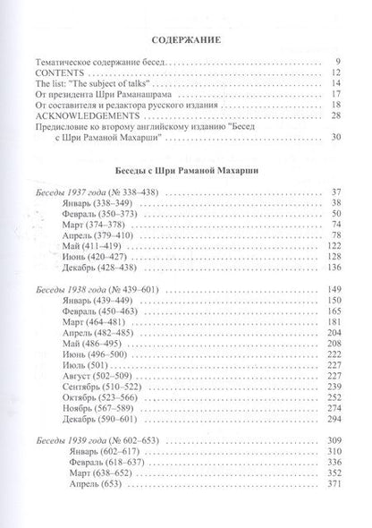 Фотография книги "Рамана Махарши: Как быть Собой - чистым Счастьем. Беседы с Шри Раманой Махарши. Том 2"