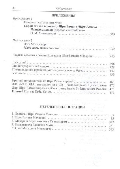 Фотография книги "Рамана Махарши: Как быть Собой - чистым Счастьем. Беседы с Шри Раманой Махарши. Том 2"