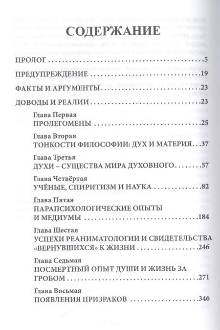Фотография книги "Раманантата: Философия Карденизма. Том I"