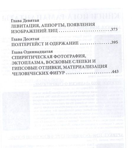 Фотография книги "Раманантата: Философия Карденизма. Том I"