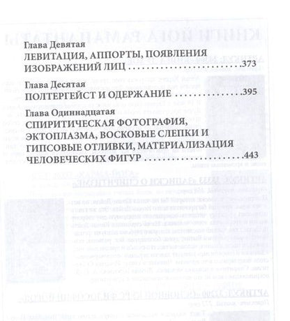 Фотография книги "Раманантата: Философия Карденизма. Том I"
