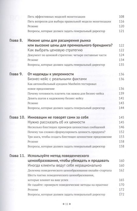 Фотография книги "Рамануджам, Таке: Монетизация инноваций. Как успешные компании создают продукт вокруг цены"