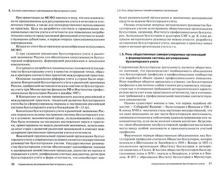 Фотография книги "Рамазан Шахбанов: Нормативное регулирование бухгалтерского учета"