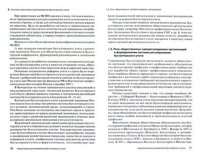 Фотография книги "Рамазан Шахбанов: Нормативное регулирование бухгалтерского учета"