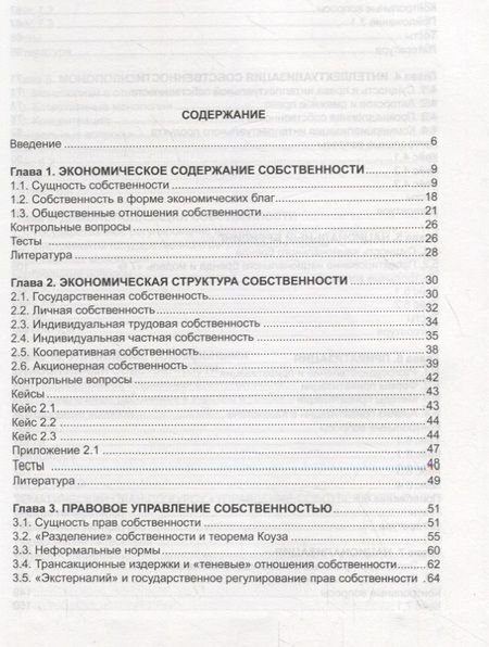 Фотография книги "Рамазанов А.: Управление собственностью. Учебное пособие"