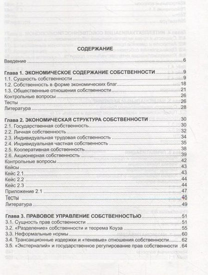 Фотография книги "Рамазанов А.: Управление собственностью. Учебное пособие"