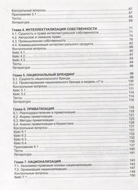 Фотография книги "Рамазанов А.: Управление собственностью. Учебное пособие"