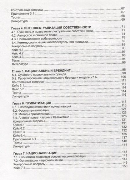 Фотография книги "Рамазанов А.: Управление собственностью. Учебное пособие"
