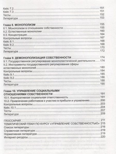 Фотография книги "Рамазанов А.: Управление собственностью. Учебное пособие"