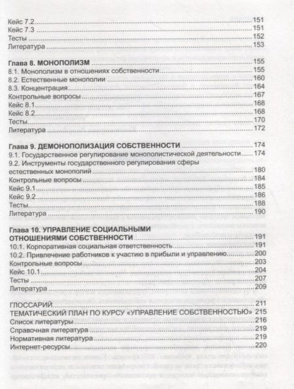 Фотография книги "Рамазанов А.: Управление собственностью. Учебное пособие"