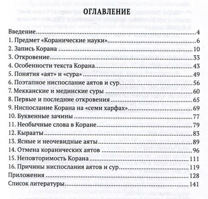 Фотография книги "Рамазанов: Коранические науки (улюм аль-Куран)"