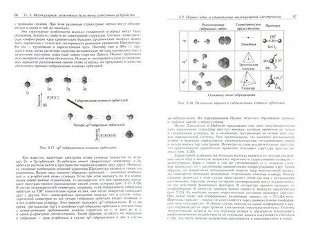 Фотография книги "Рамбиди: Нанотехнологии и молекулярные компьютеры"