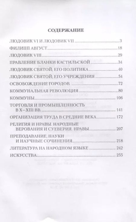 Фотография книги "Рамбо, Лависс: Франция в XI - начале XIII века. Общество. Власть. Культура"