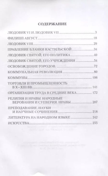 Фотография книги "Рамбо, Лависс: Франция в XI - начале XIII века. Общество. Власть. Культура"