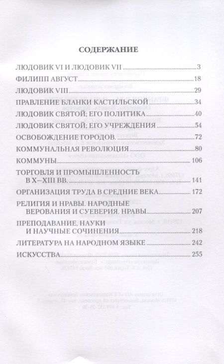 Фотография книги "Рамбо, Лависс: Франция в XI - начале XIII века. Общество. Власть. Культура"