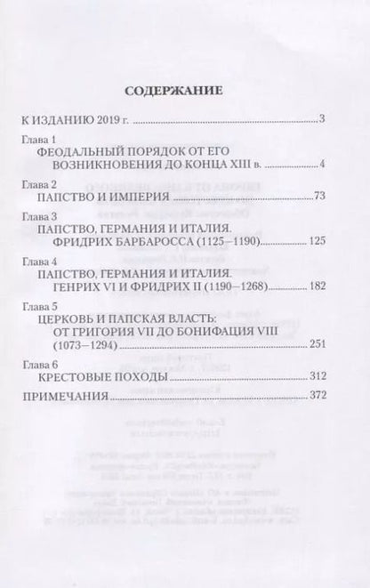 Фотография книги "Рамбо, Лависс: Европа от Карла Великого до Крестовых походов. Общество. Культура. Религия"
