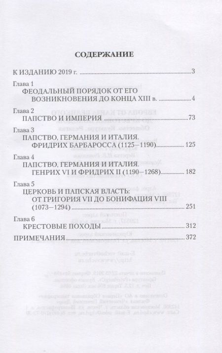 Фотография книги "Рамбо, Лависс: Европа от Карла Великого до Крестовых походов. Общество. Культура. Религия"