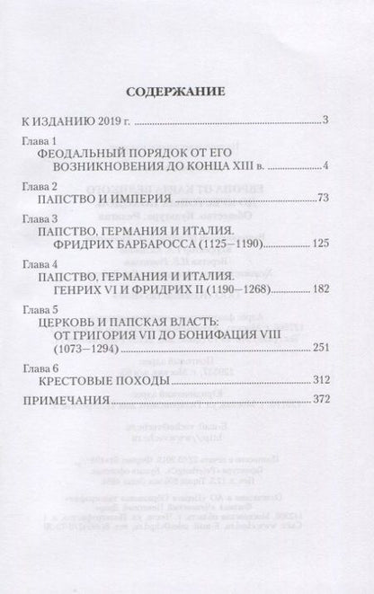 Фотография книги "Рамбо, Лависс: Европа от Карла Великого до Крестовых походов. Общество. Культура. Религия"