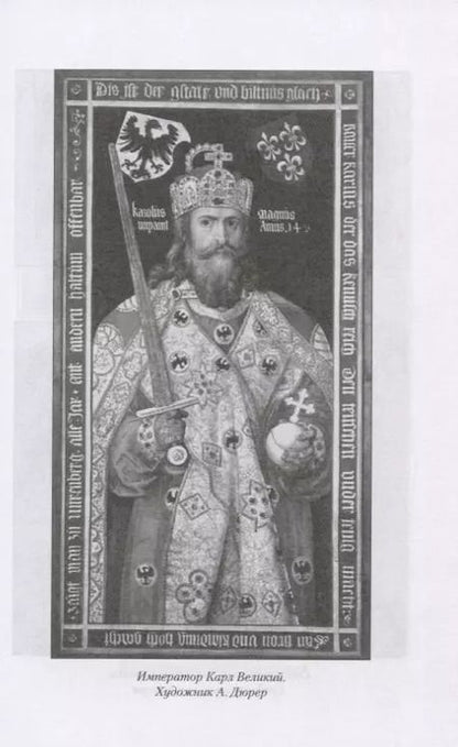 Фотография книги "Рамбо, Лависс: Европа от Карла Великого до Крестовых походов. Общество. Культура. Религия"