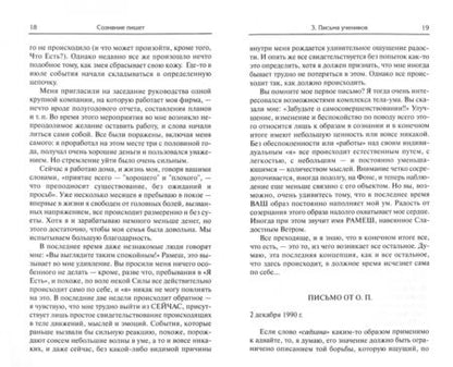 Фотография книги "Рамеш Балсекар: Сознание пишет. Беседы по почте"