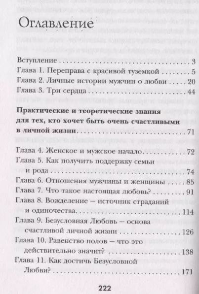 Фотография книги "Рами Блект: Две жены"