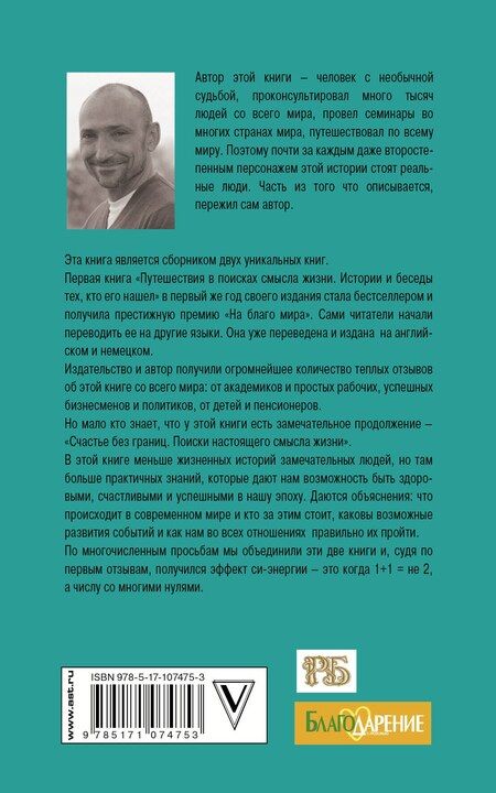 Фотография книги "Рами Блект: Двойная мудрость"
