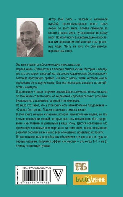 Фотография книги "Рами Блект: Двойная мудрость"