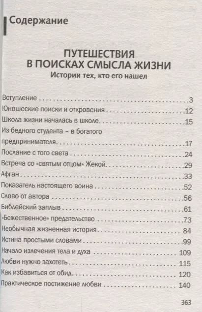 Фотография книги "Рами Блект: Двойная мудрость"
