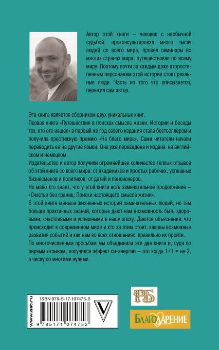 Фотография книги "Рами Блект: Двойная мудрость"