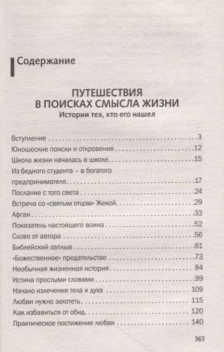 Фотография книги "Рами Блект: Двойная мудрость"