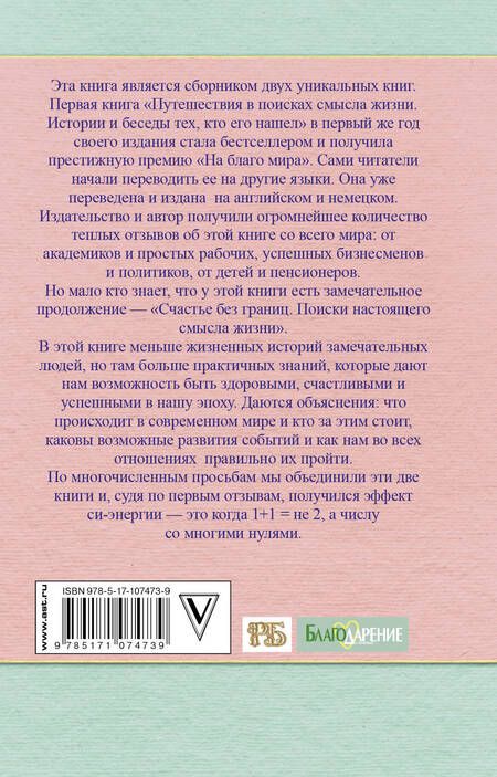 Фотография книги "Рами Блект: Двойная мудрость"
