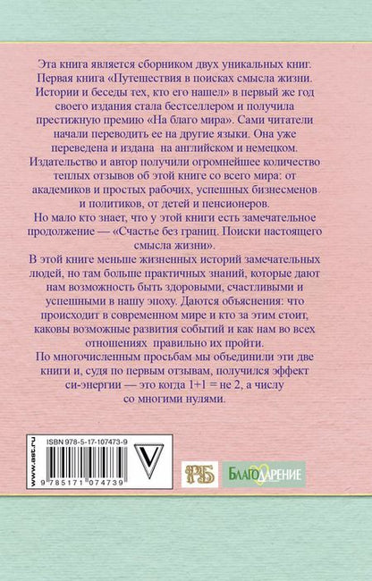 Фотография книги "Рами Блект: Двойная мудрость"