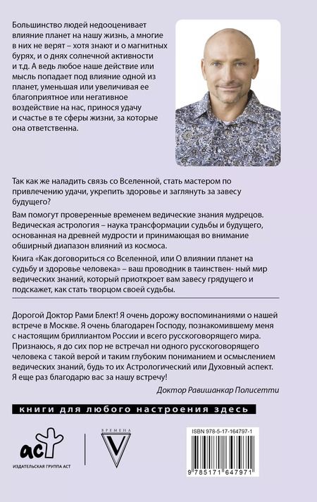 Фотография книги "Рами Блект: Как договориться со Вселенной, или О влиянии планет на судьбу и здоровье человека"